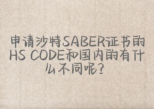 什么是商品编码?hscode是什么意思?hscode常见问题解答视频