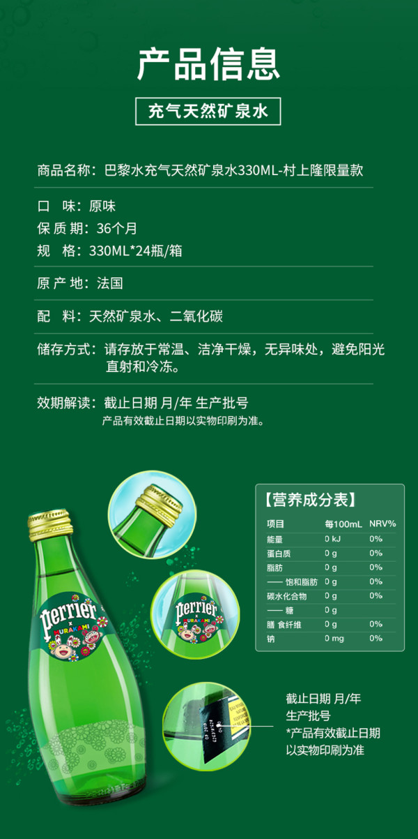 法国含气天然矿泉水法国巴黎水330ml*24瓶/箱
