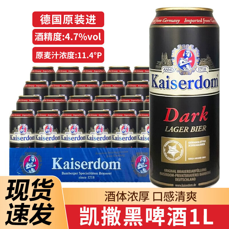 德国凯撒黑啤德国进口啤酒凯撒黑啤1L德国啤酒批发1L黑啤