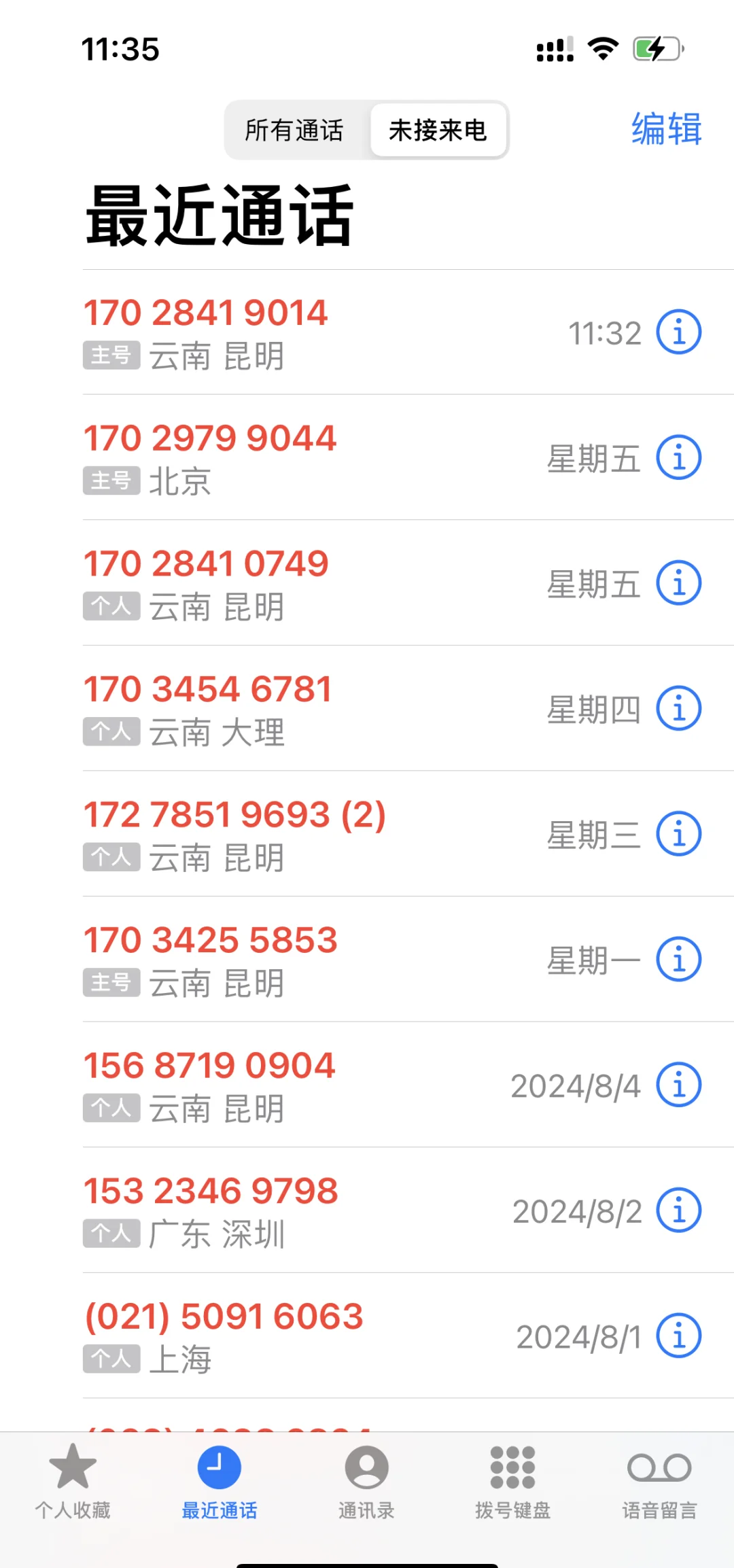 企业电话被搜狗号码通标记为骚扰电话?学会申诉去除视频