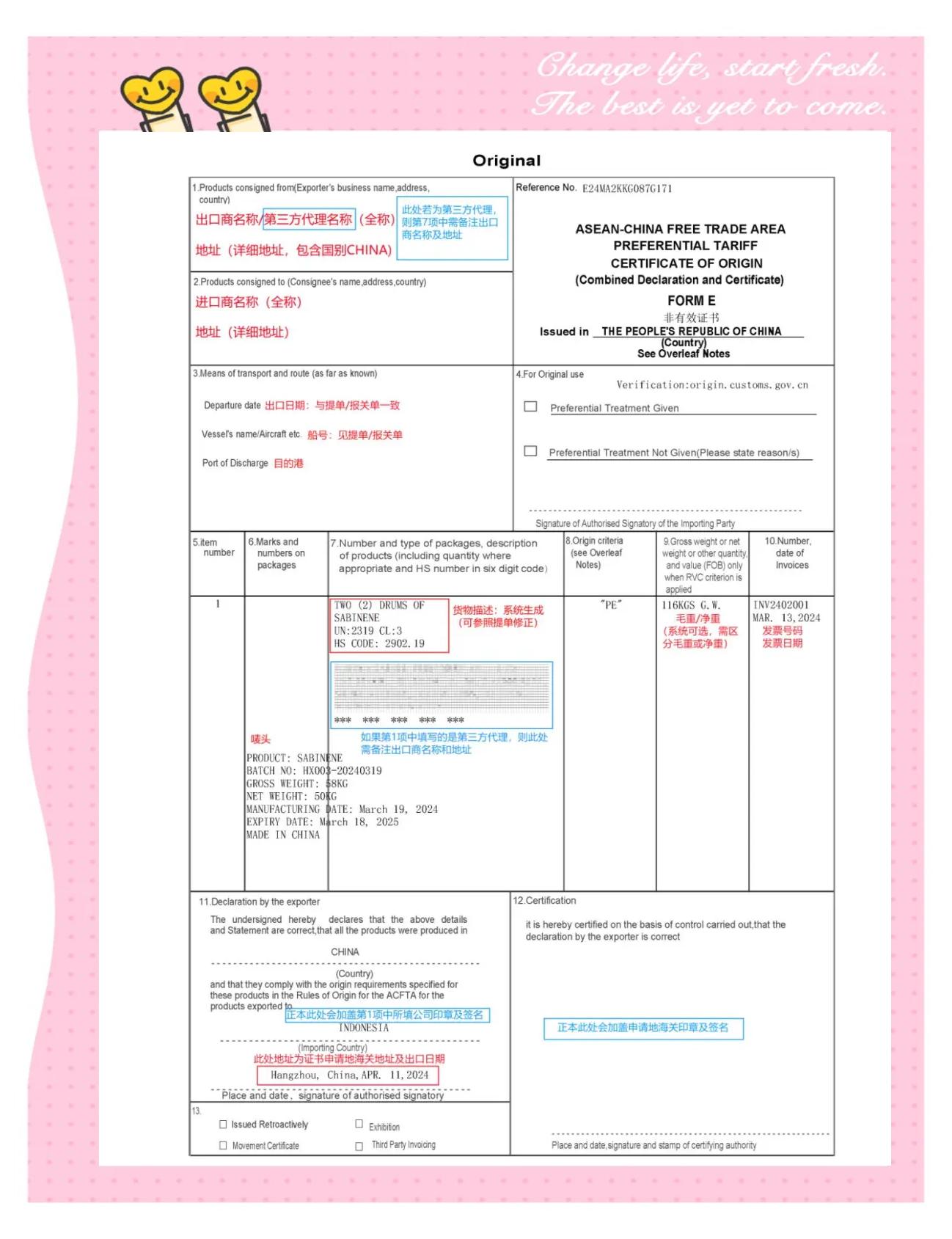 从零开始!出口到菲律宾FORME产地证办理指南