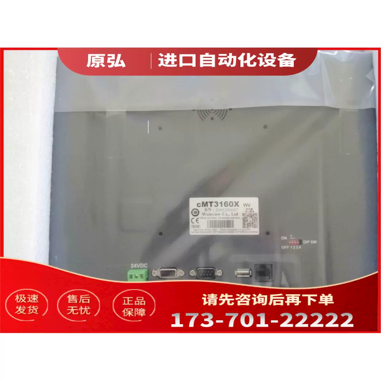 威纶WeinviewcMT2159X触摸屏(解密)客户信赖视频