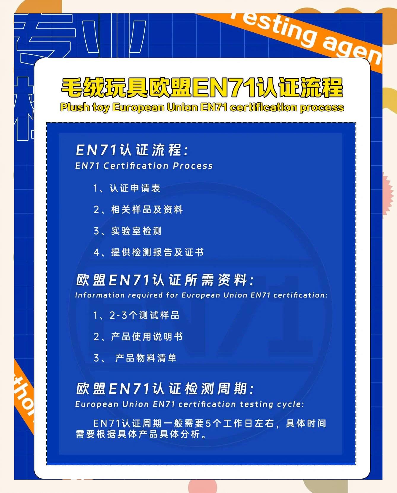 欧盟EN71测试什么,哪些产品需要做EN71认证