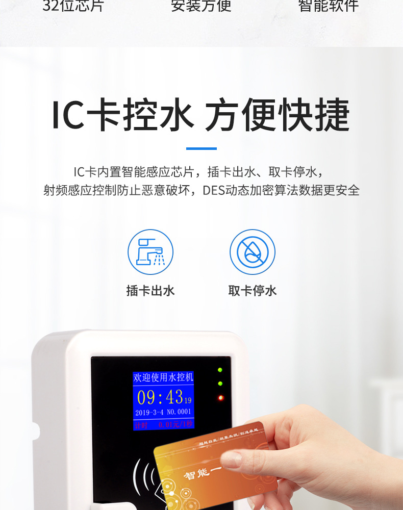 感应IC卡水控机IC卡水控系统智能卡水控一体机