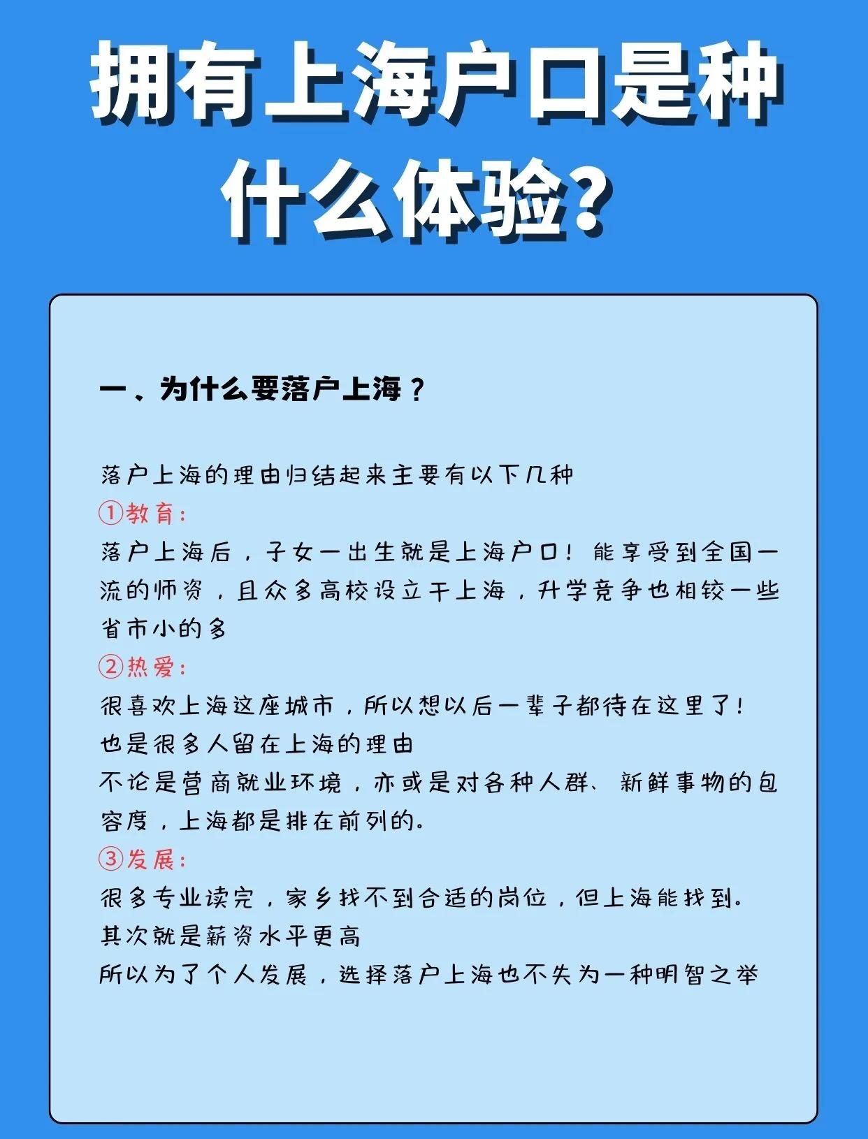 拥有上海户口有什么好处?全面解析上海户口的6大优势