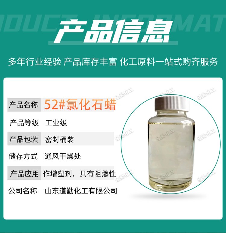 氯化石蜡52号CAS号63449-39-8视频