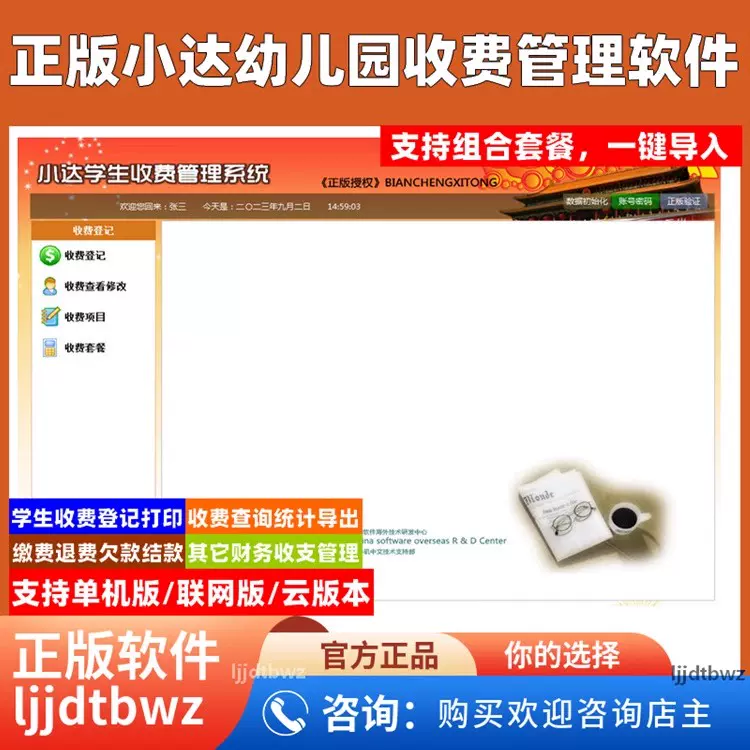 幼儿园管理系统开发(APP、快速搭建、系统开发)