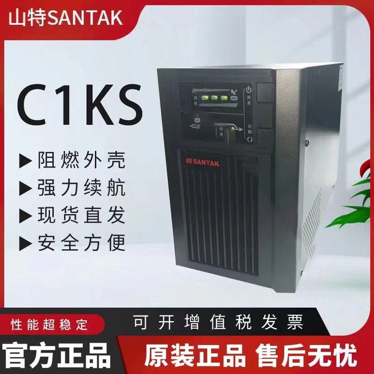 美国山特ups不间断电源总代理山特ups总代理山特C2KS视频
