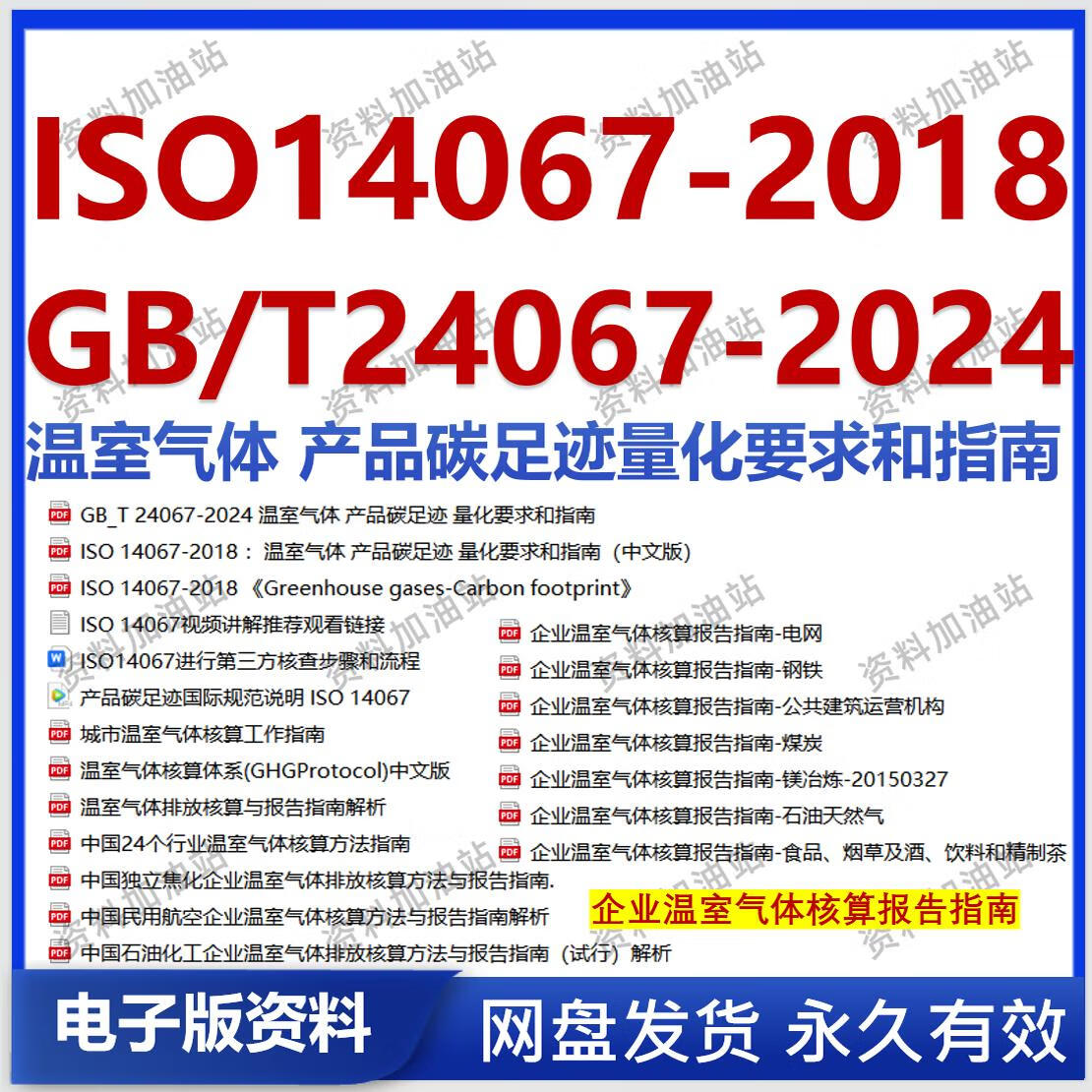 ISO14067认证什么是ISO14067?视频