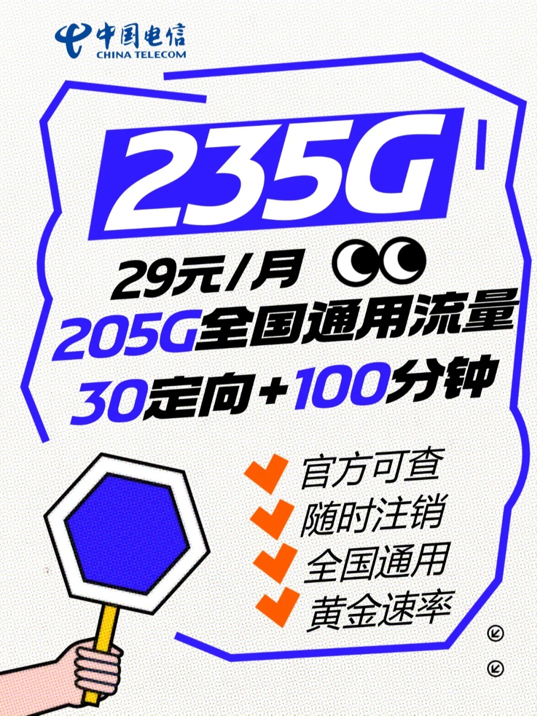 电信-星沪卡29元170G流量100分钟通话