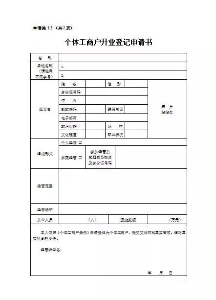 渝快办怎么申请个体营业执照全重庆办理免费办理