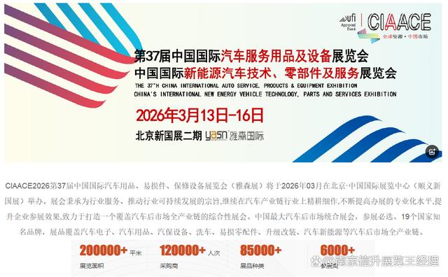 2025北京汽配展汽车零部件展轮胎轮毂展汽车用品展
