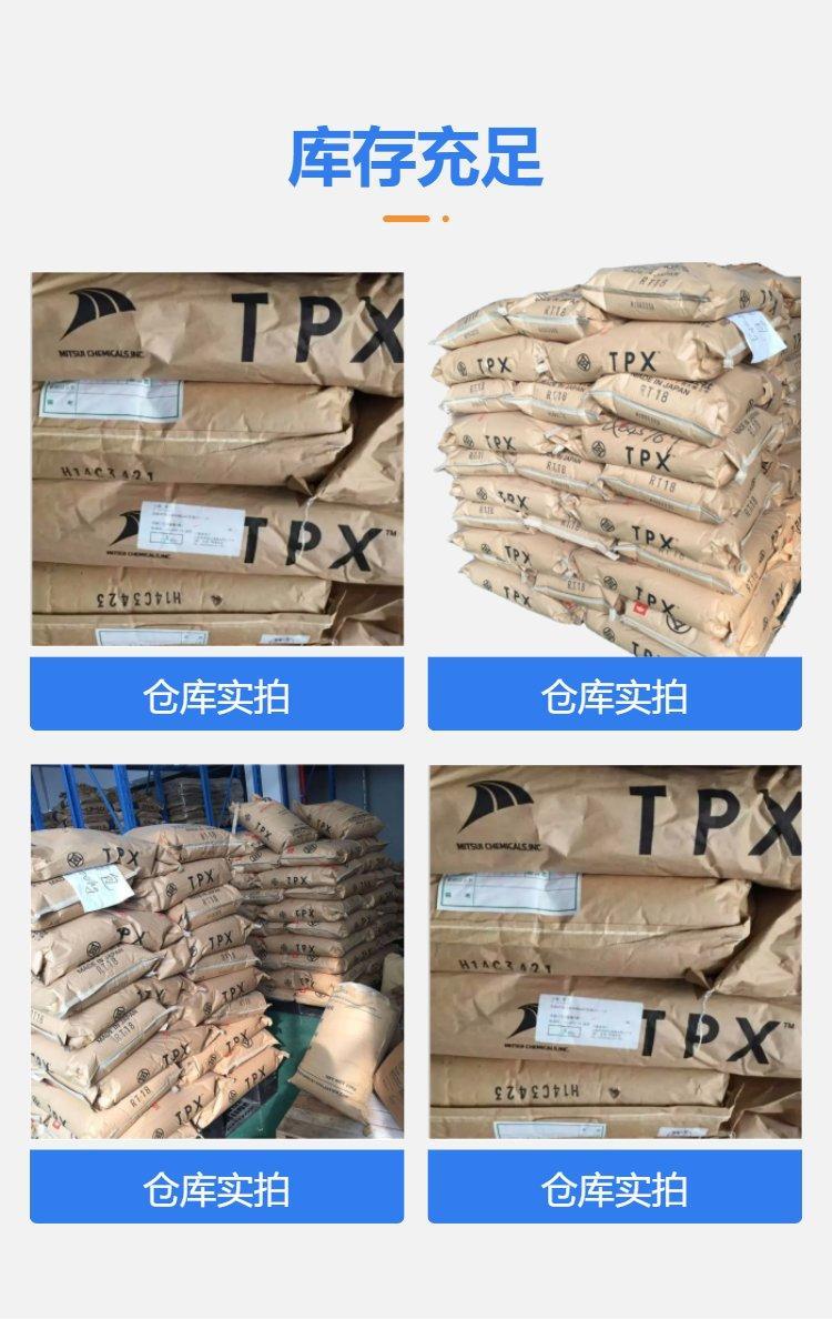 TPX(PMP)日本三井化学T110高透光耐化学耐热
