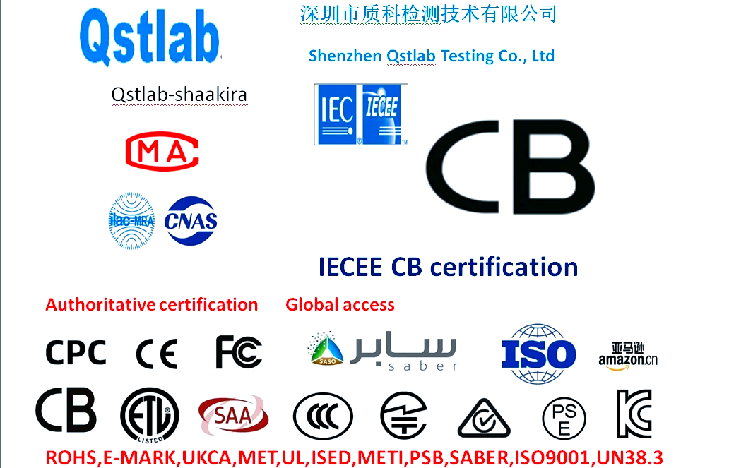 什么是IECEE-CB体系认证,沙特IECEE认证怎么办理?
