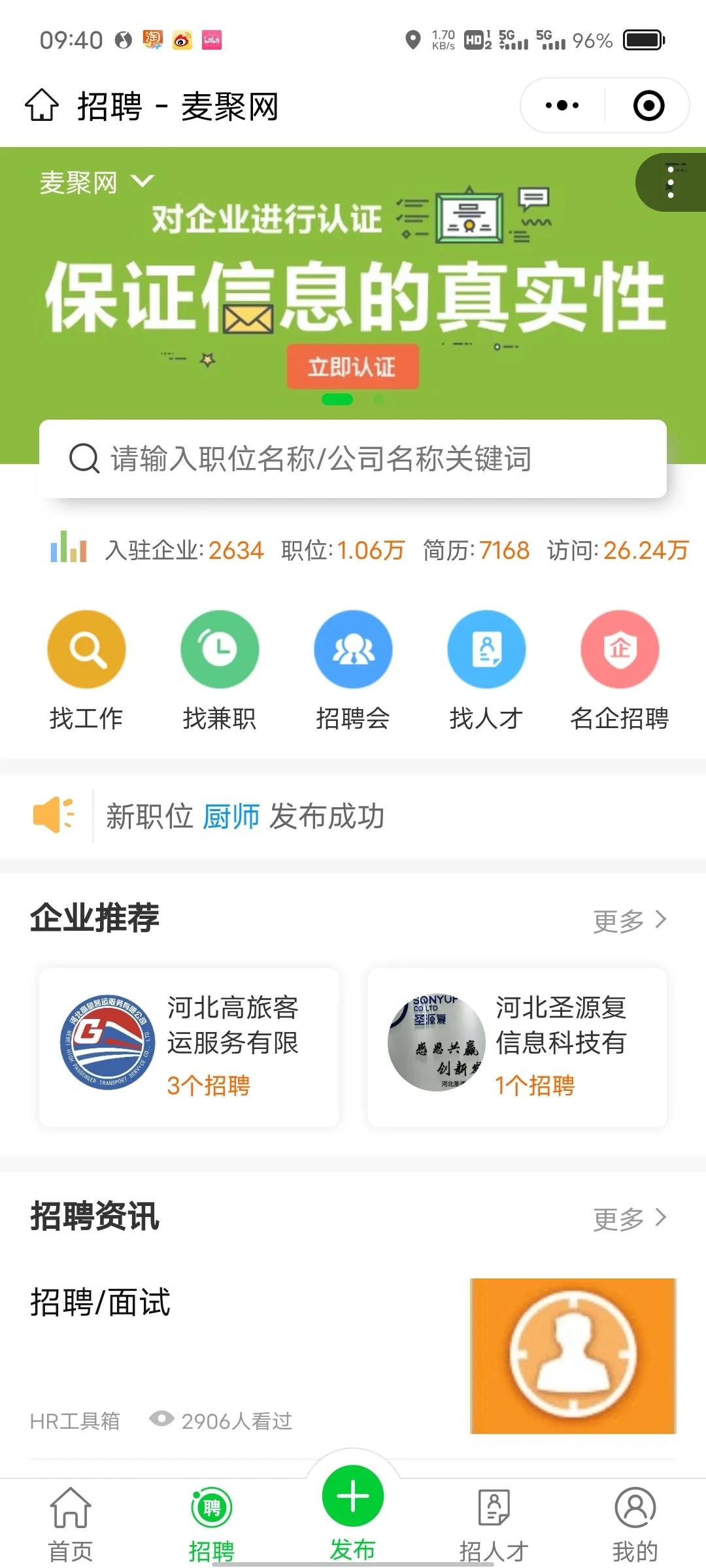 同城信息同城任务发布系统开发简介(app、小程序、H5)视频