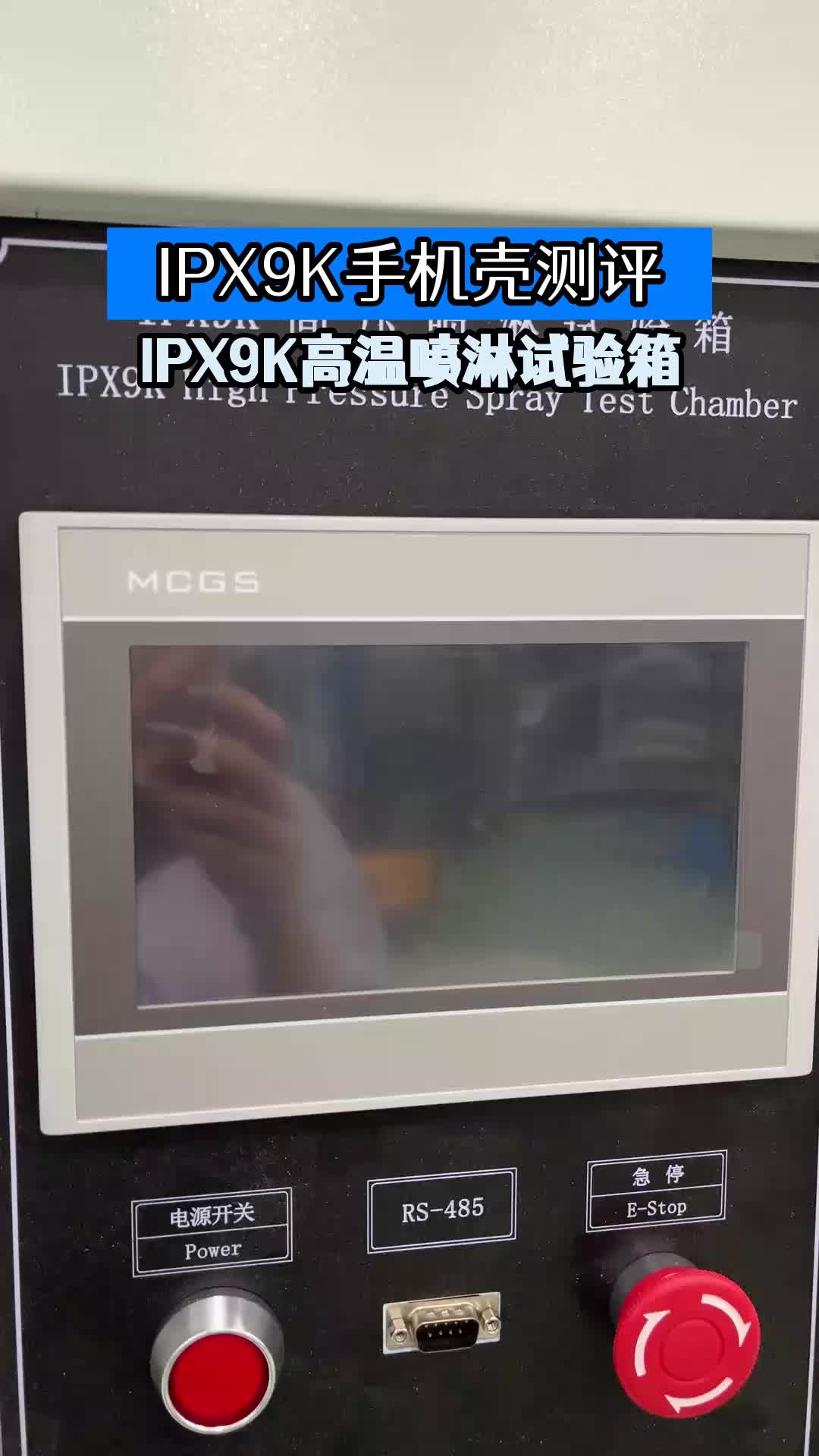 电器盒子IPx4防水测试IP65IP45防水防尘测试