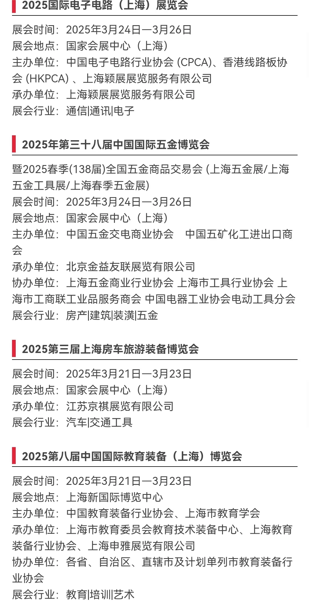 2025春季上海五金展会将于3月24-26日举办