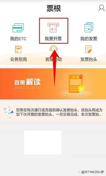 ETC高速过路费发票怎么开?在哪开?怎么操作?教程来了!