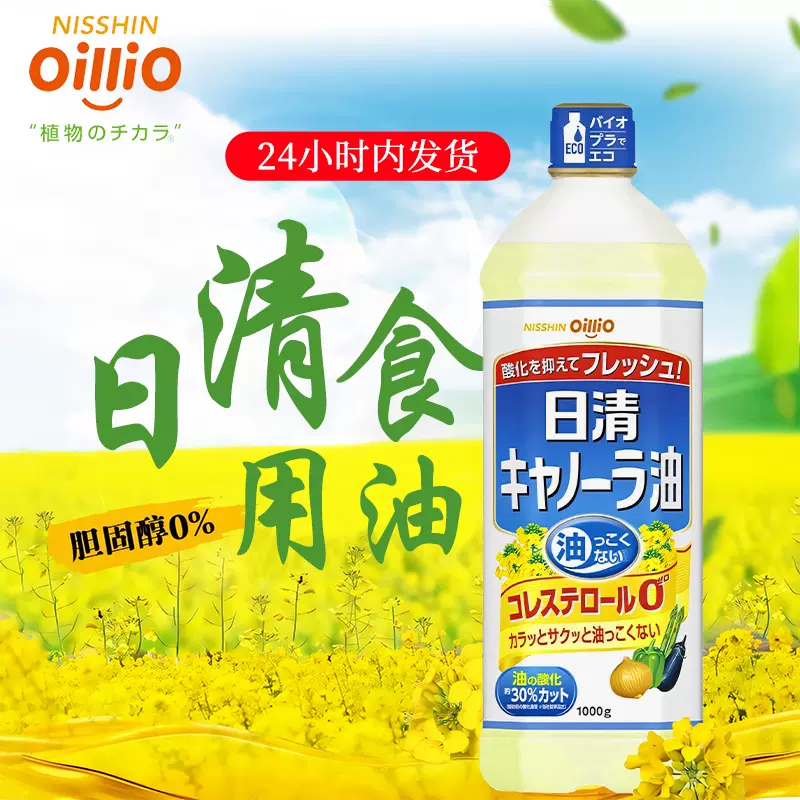日本原装进口*日清色拉油(零胆固醇)调和油大豆油1300g2624