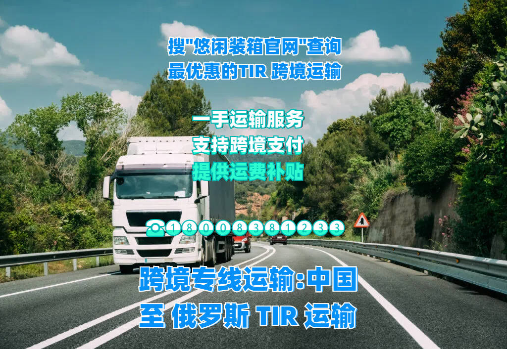 洛阳到俄罗斯莫斯科铁路运输沃尔西诺vorsino视频