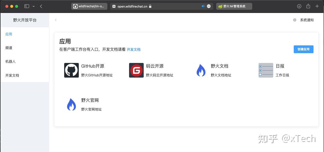 IM即时通讯系统开发定制
