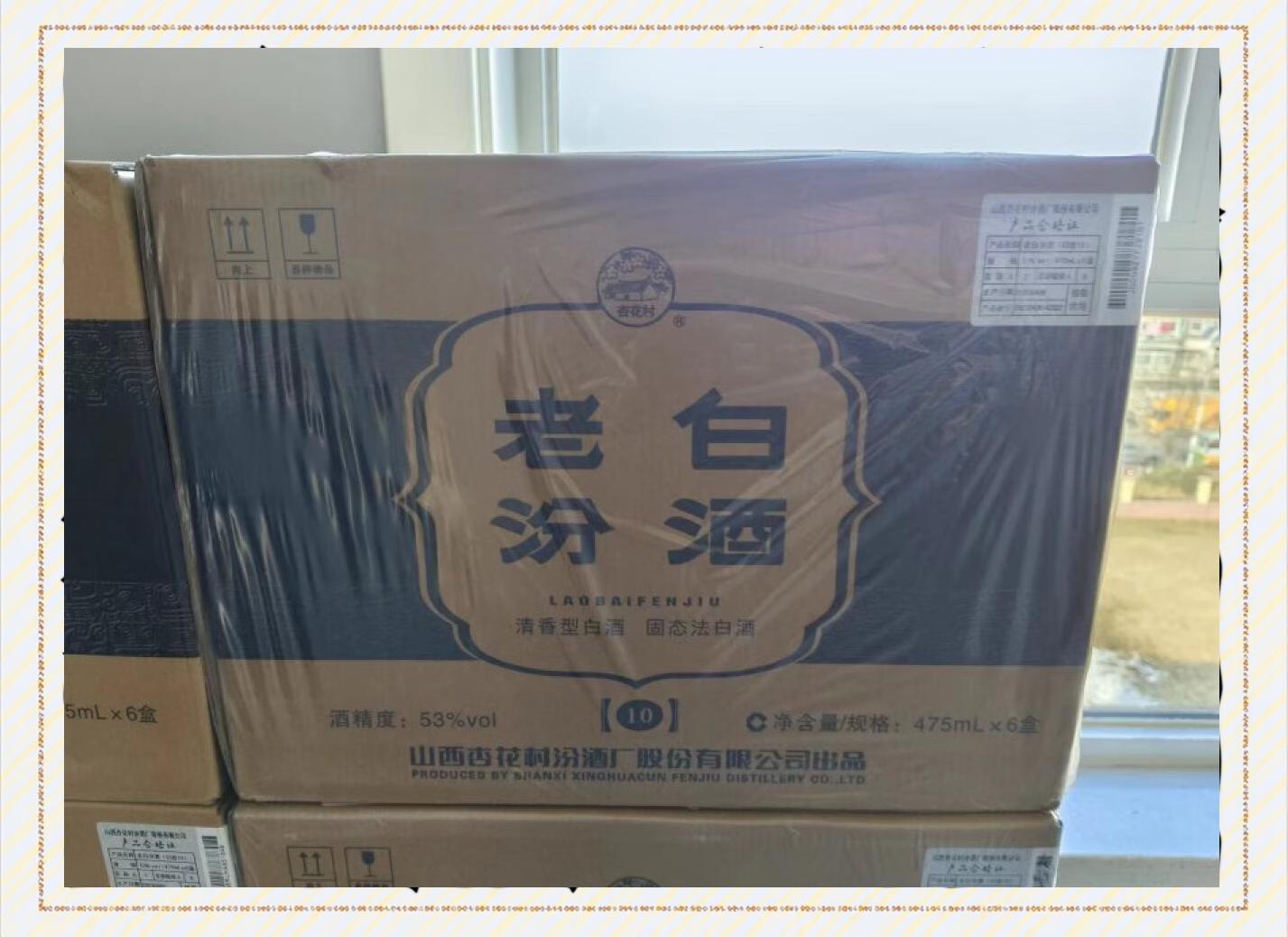 10年陈酿老白汾酒(双水晶)汾酒225*2(ml)