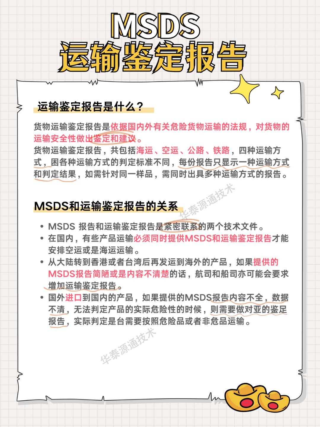 什么是MSDS认证?MSDS认证的申请要求及办理流程有哪些?视频