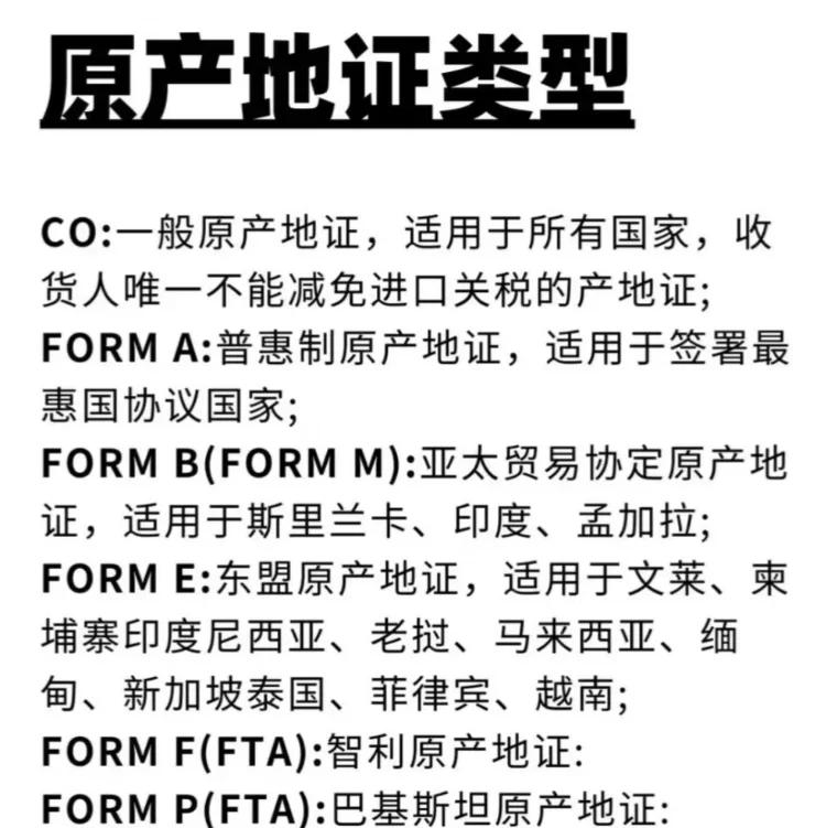出口印度办理原产地证COO还是亚太APTA产地证