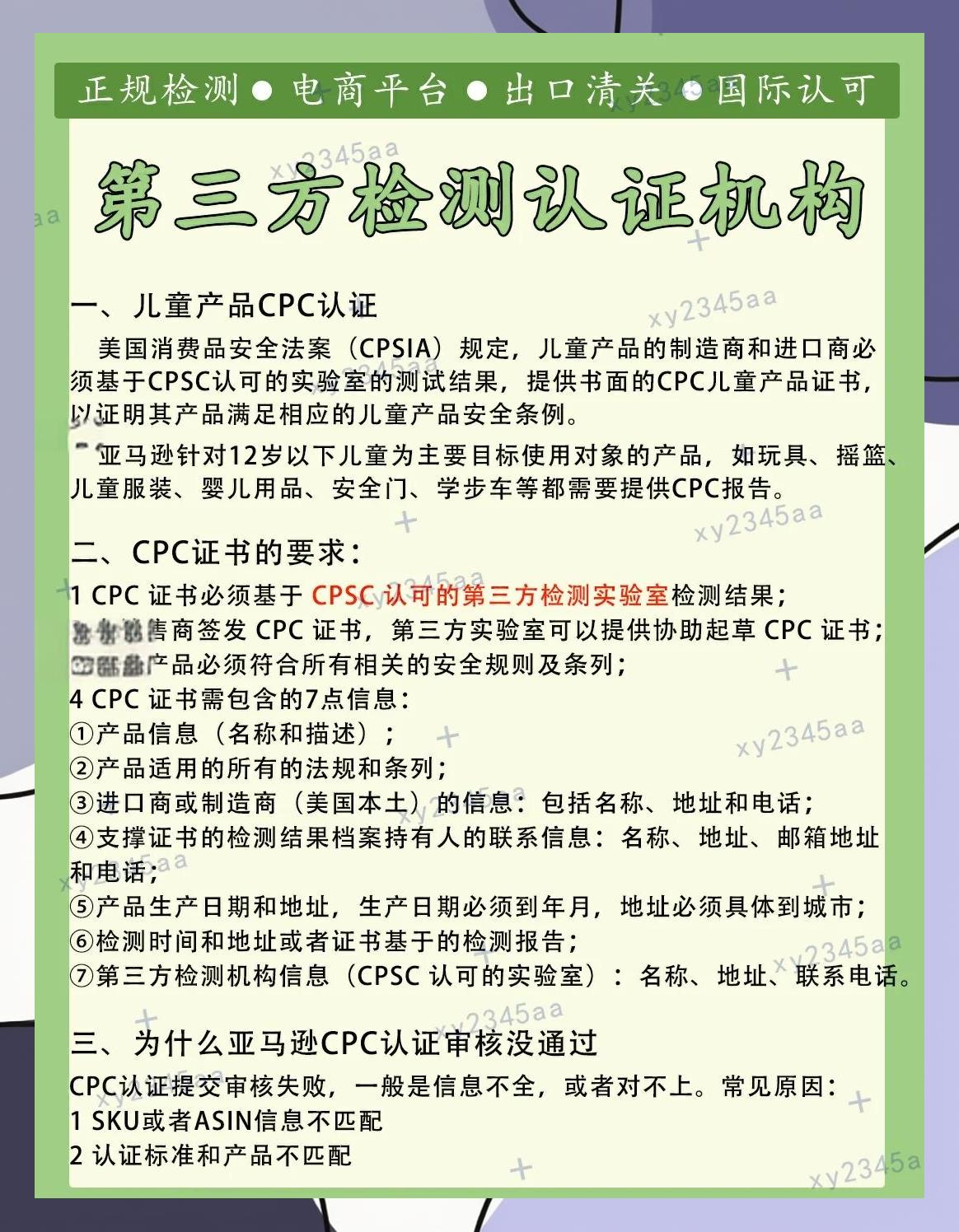 什么是CPC认证?如何办理CPC认证?CPC认证流程介绍?