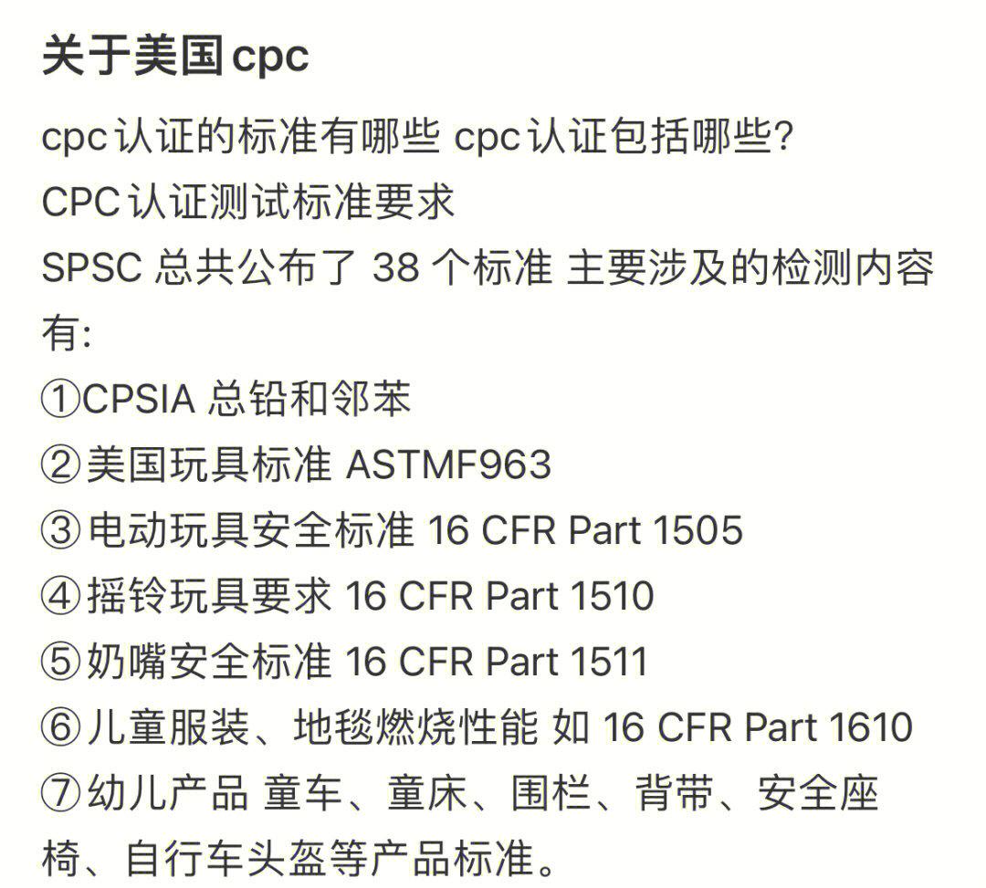 CPSIA认证、CPSC认证和CPC认证三者之间的关系