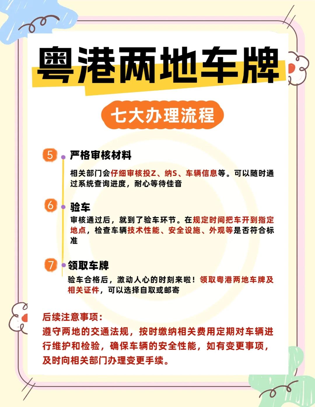 两地车牌办理的申请条件具体有哪些?(两地车牌办理步骤及注意事项)