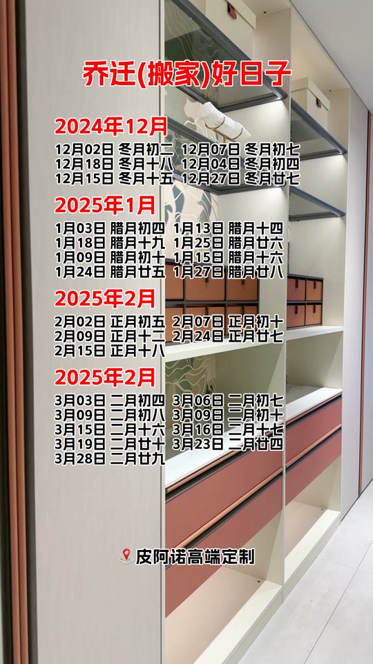 2025乔迁吉日一览表,2025乔迁吉日一览表好日子