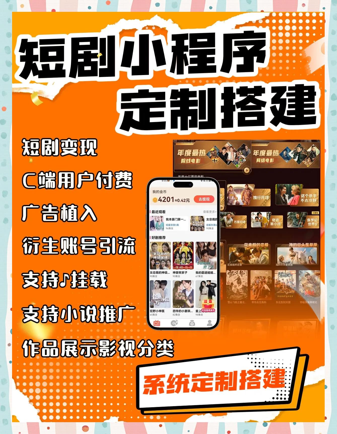 app软件小程序定制开发短剧app短剧系统开发
