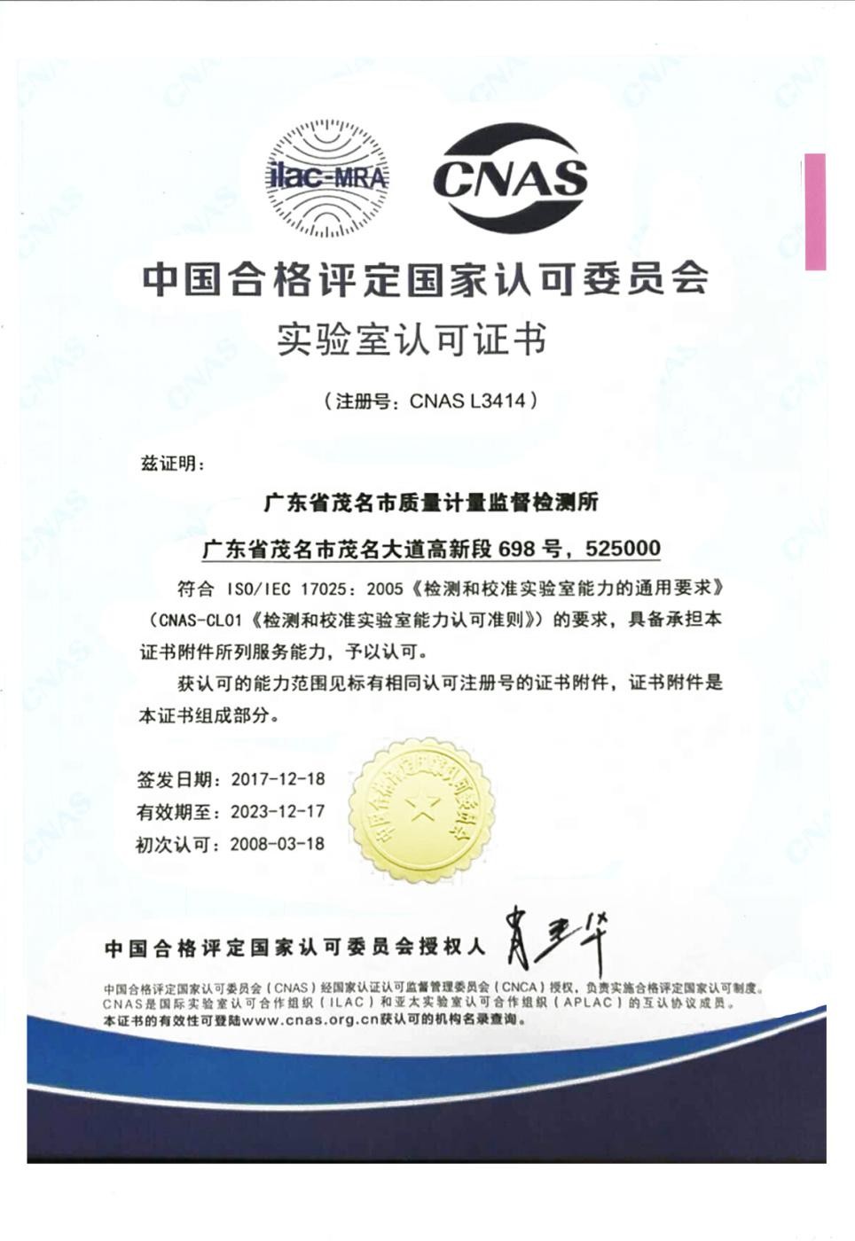 cnas咨询机构cnas收费标准检测机构cnas是什么证书