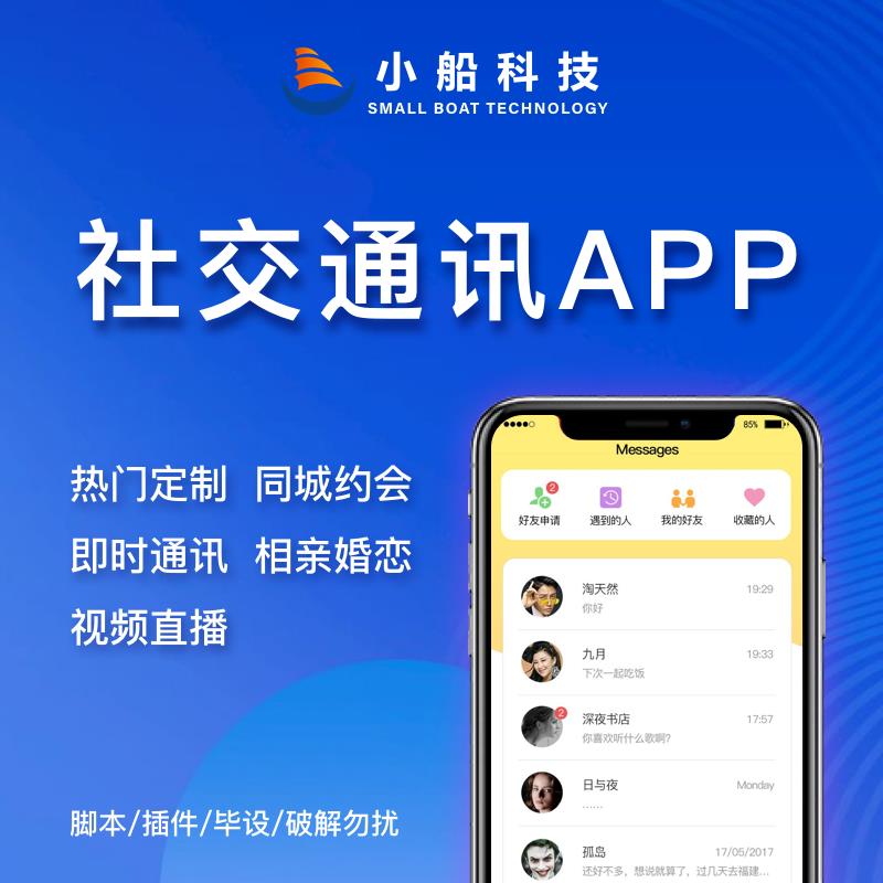 在线聊天交友即时通讯系统开发(平台,成熟软件,小程序)视频