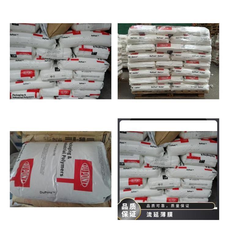 SURLYN(沙林树脂)9320杜邦物性表参数