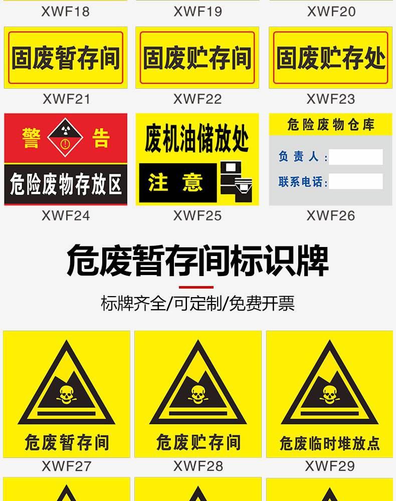 固废和危废和危险化学废弃处置要求及检测实验室