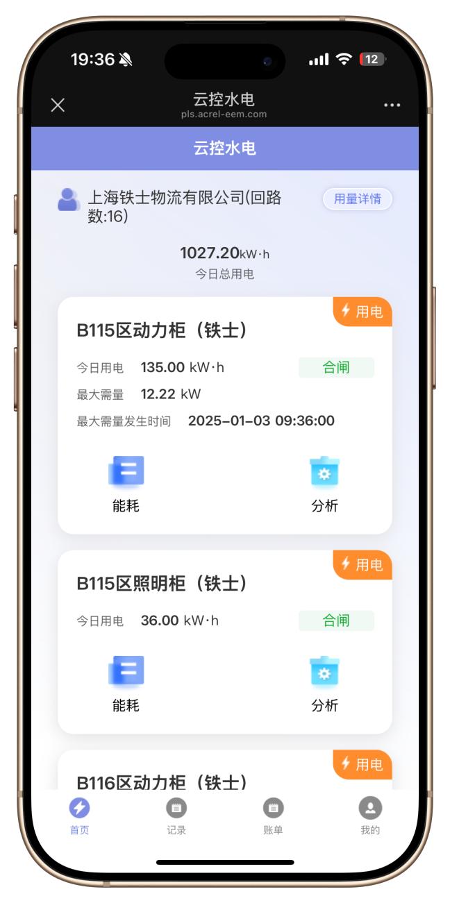 水电预付费云平台远程控制手机在线支付安科瑞视频