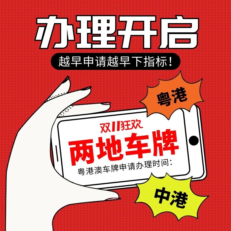 香港汽车牌照和内地汽车牌照有什么区别(车牌代办)
