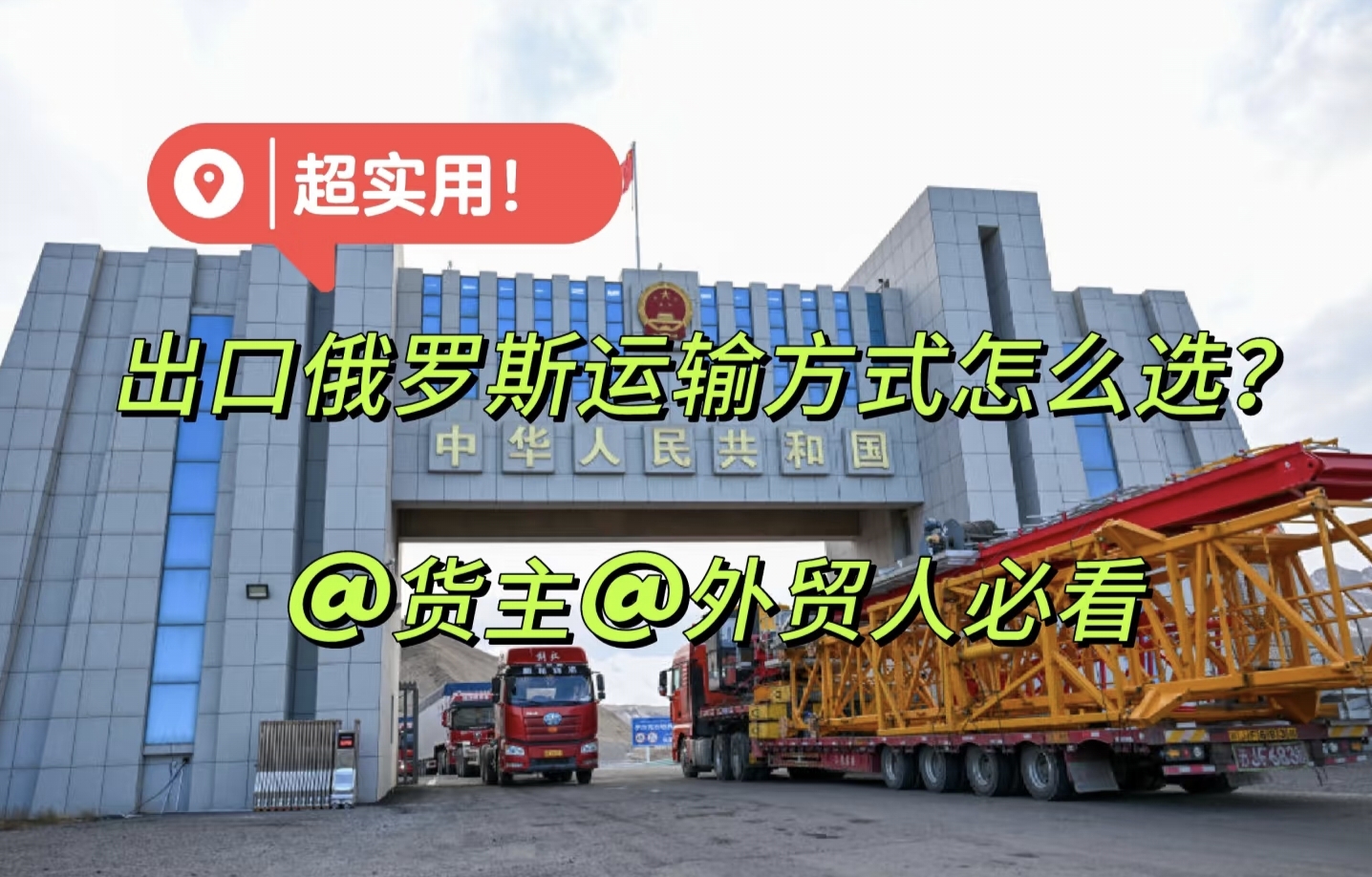 中俄专线金华到俄罗斯莫斯科铁路拼箱15天到站