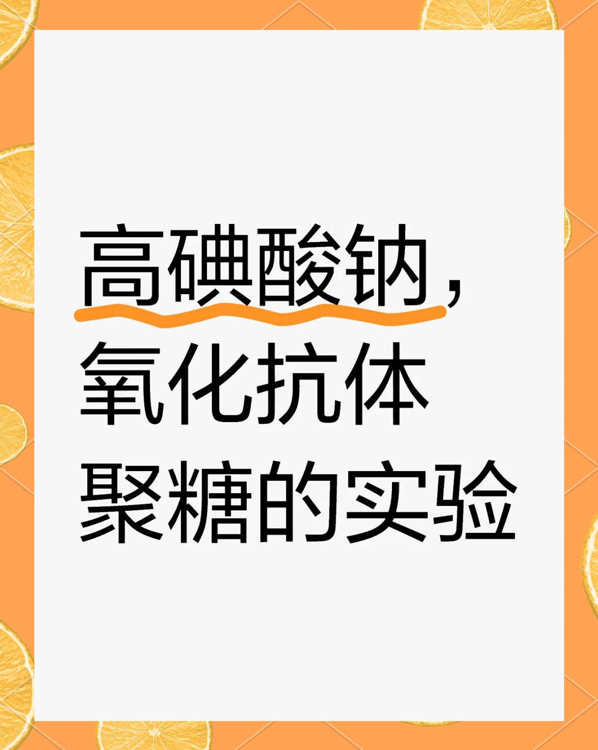 高碘酸钠标准品7790-28-5过碘酸钠用于氧化剂、催化剂视频
