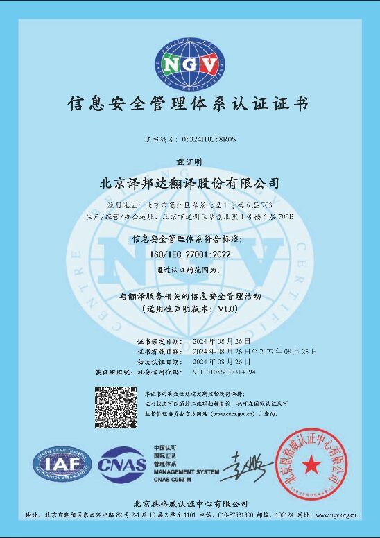 如何实施信息安全管理体系认证ISO27001费用含咨询认证视频