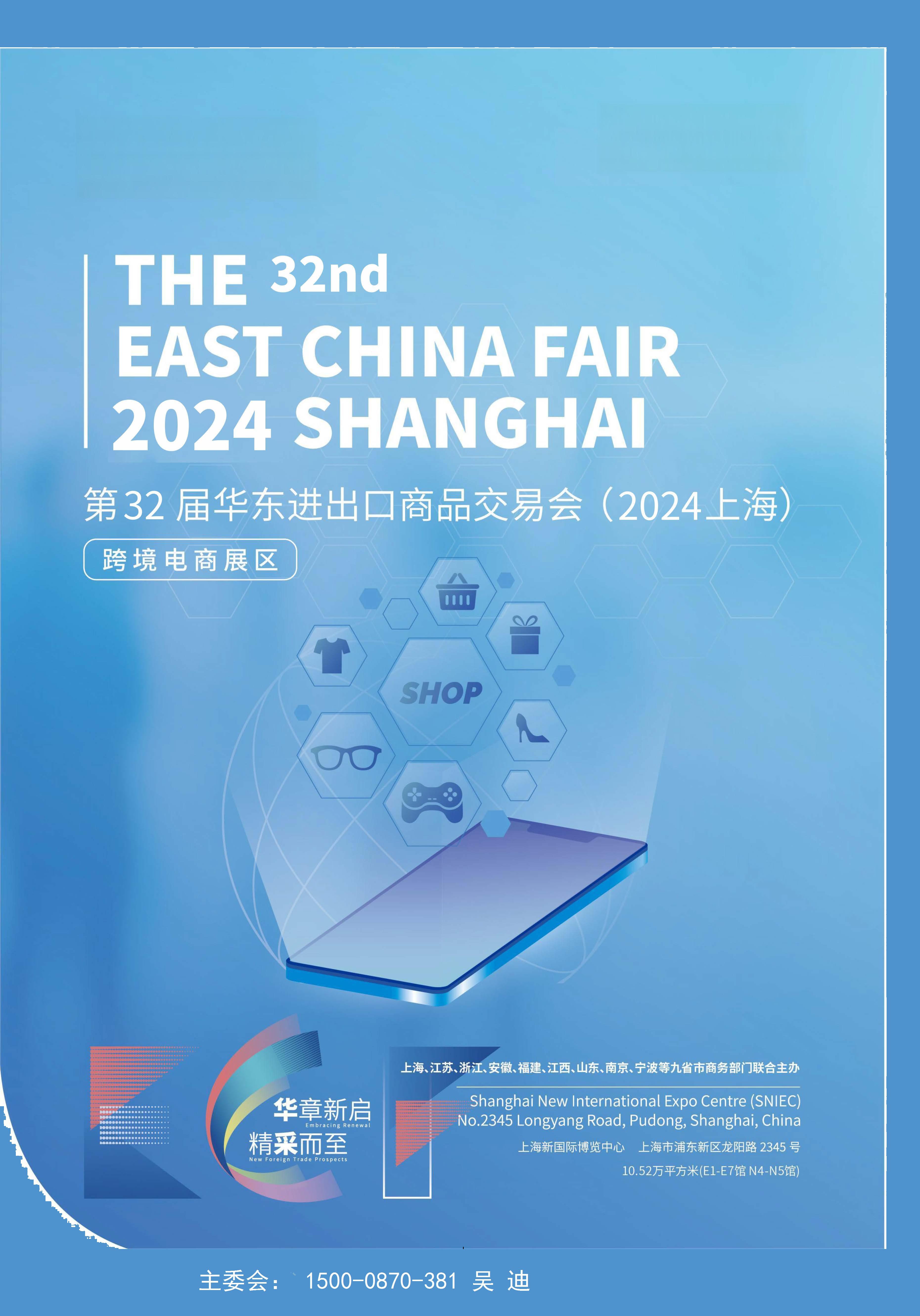 第33届上海华交会&2025上海华交会上海华交会