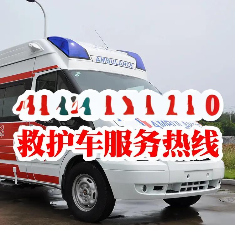 鹰潭救护车危重病人转院跨省救护车护送收费标准视频