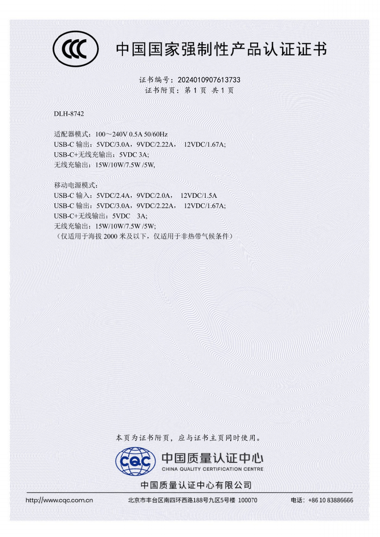 CQC和CCC认证的区别有CQC认证还要CCC认证吗