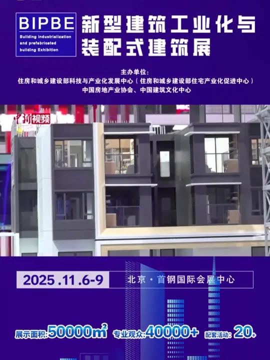 住博会——2025中国国际建筑金属材料设备展览会视频