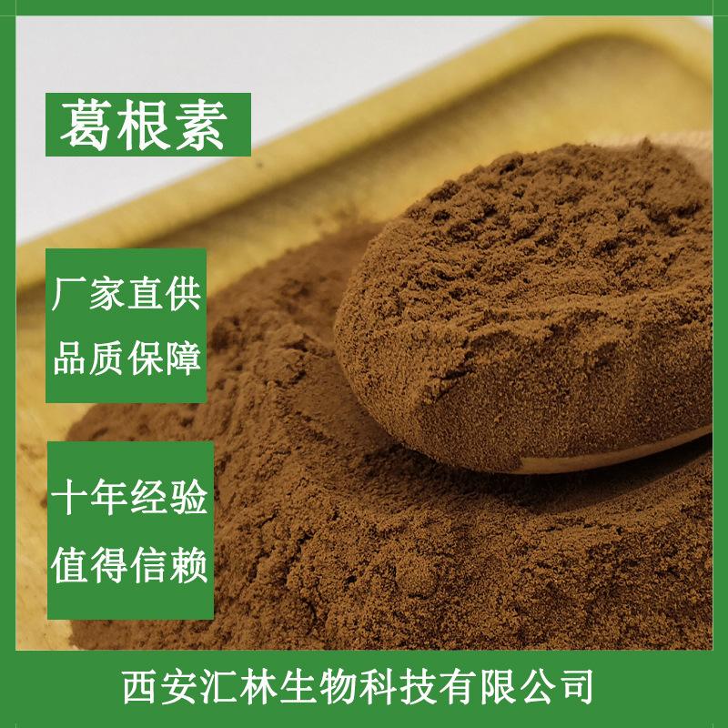 葛根提取物(植物提取物、葛根素、葛根异黄酮)