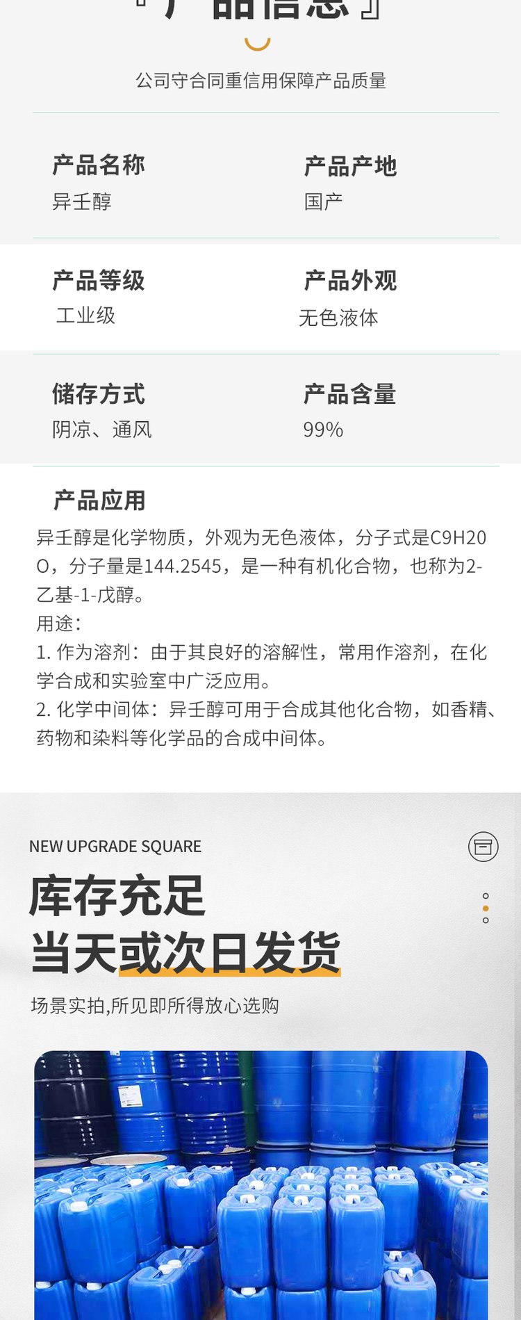 异壬醇CAS:27458-94-2工业级7-甲基-1-辛醇视频