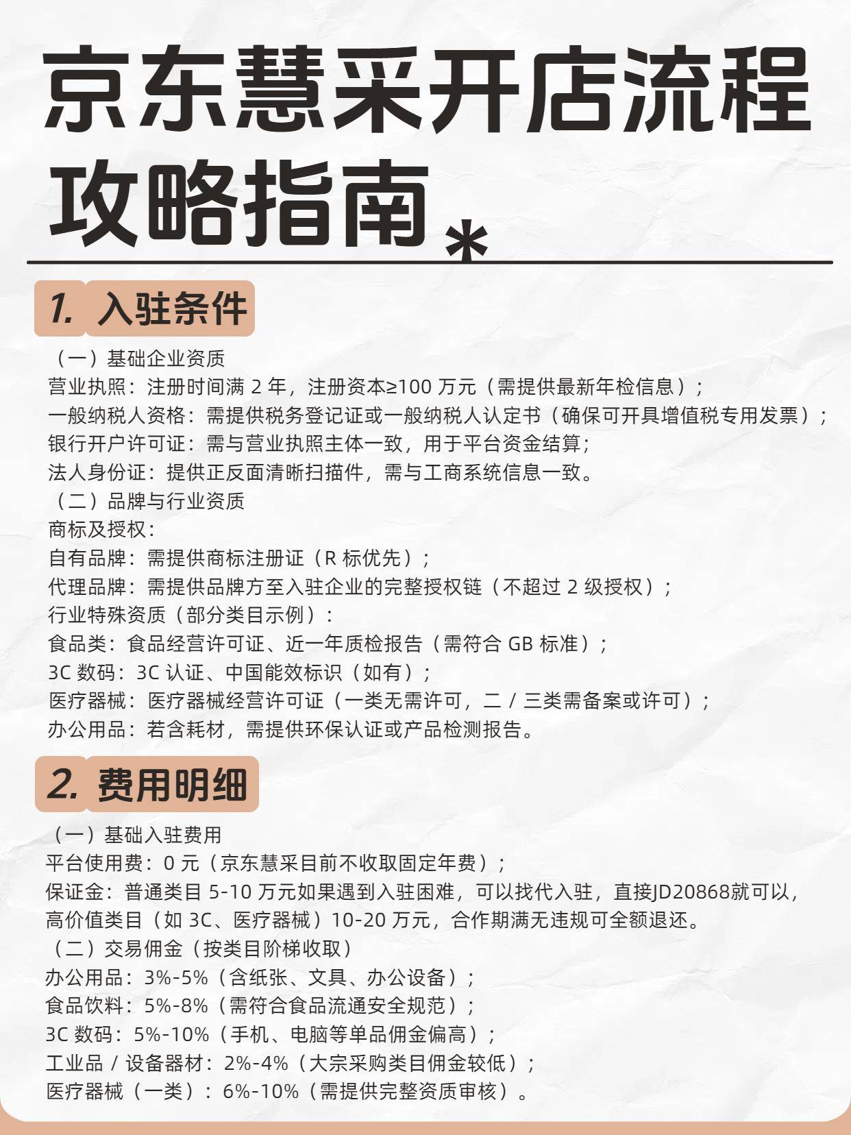 京东如何开店?京东个人开店流程及费用2023?视频