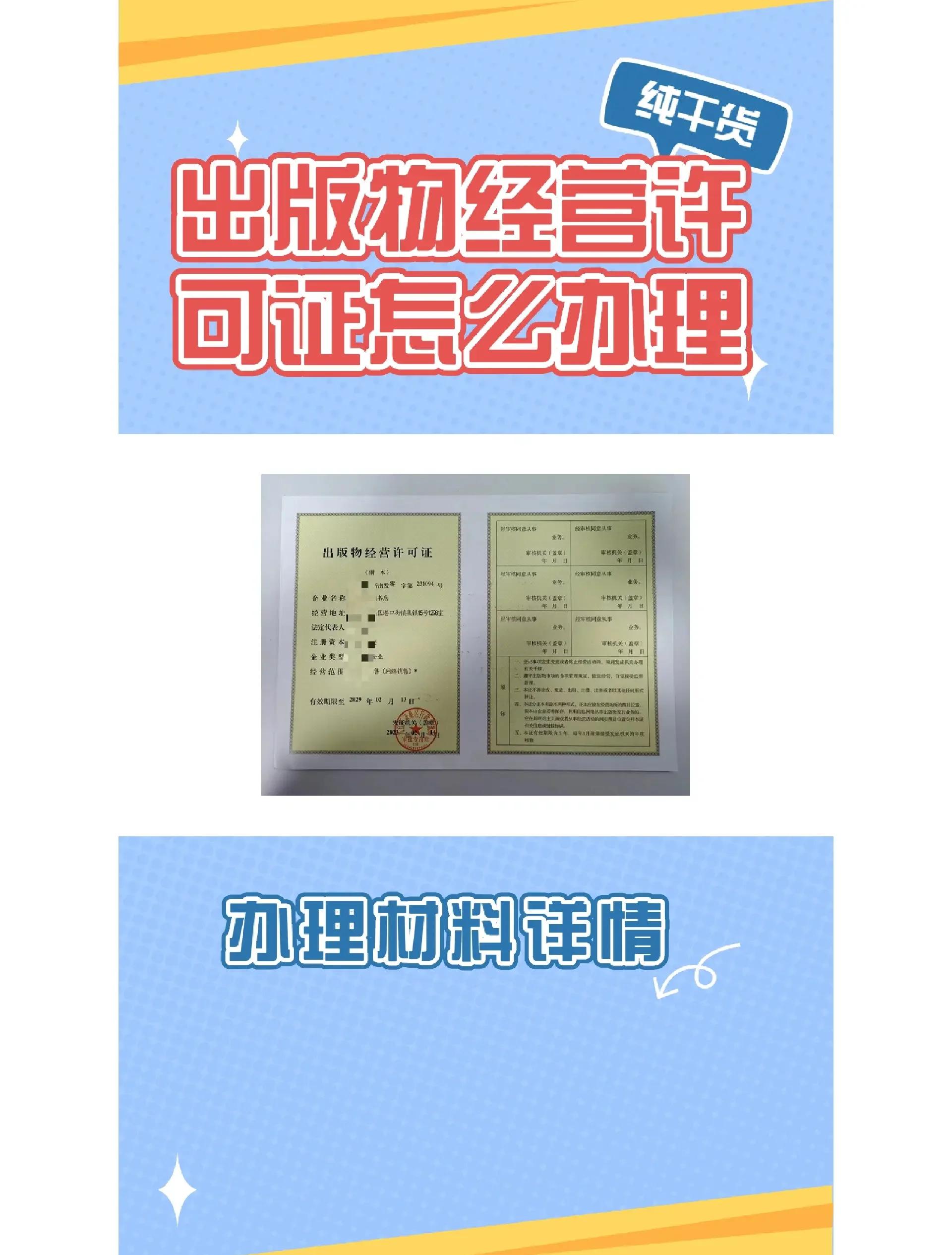 图书、报纸、期刊类的出版物经营许可证怎么办理?